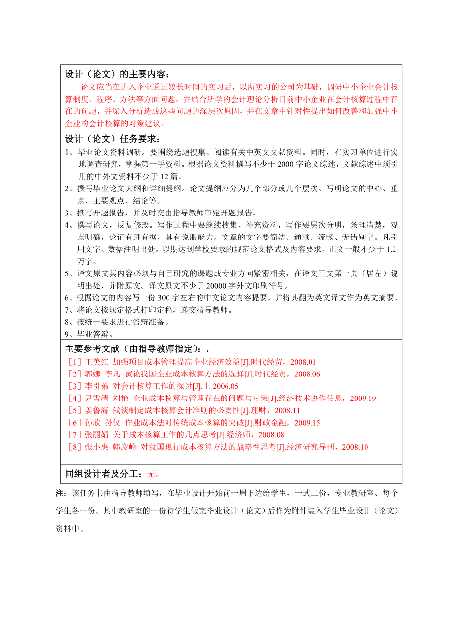 280.C论中小企业的成本核算任务书.doc_第2页