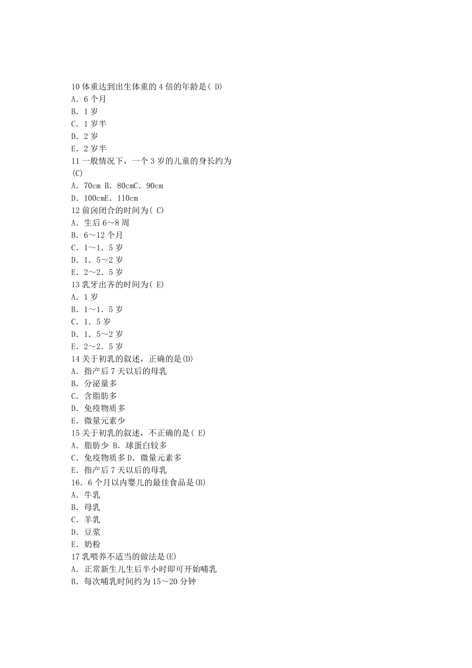 最新儿科护理学习题选.doc_第2页