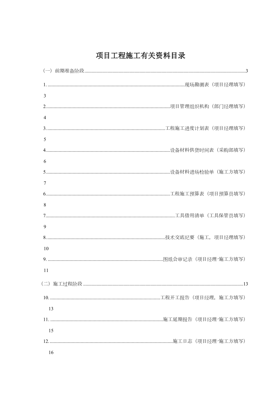 弱电工程施工资料.doc_第2页