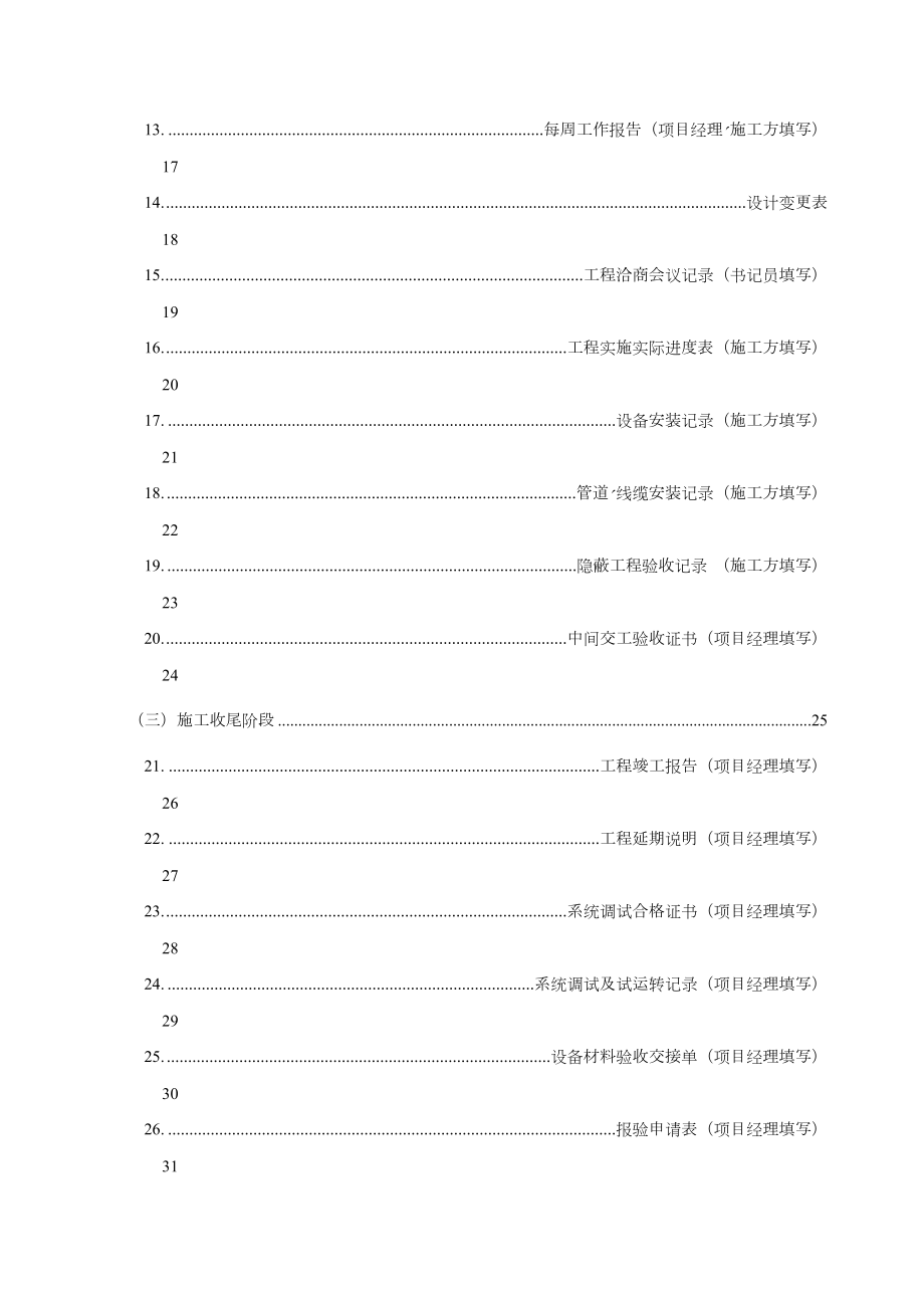 弱电工程施工资料.doc_第3页