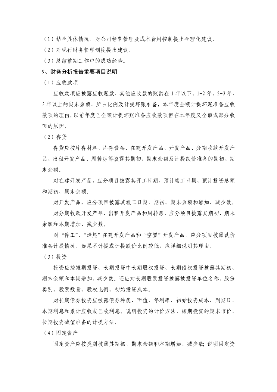 房地产财务分析报告.doc_第3页