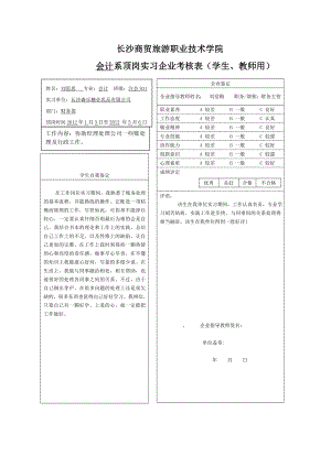 长沙森乐糖业乳品有限公司财务报告分析财务管理专业毕业论文.doc