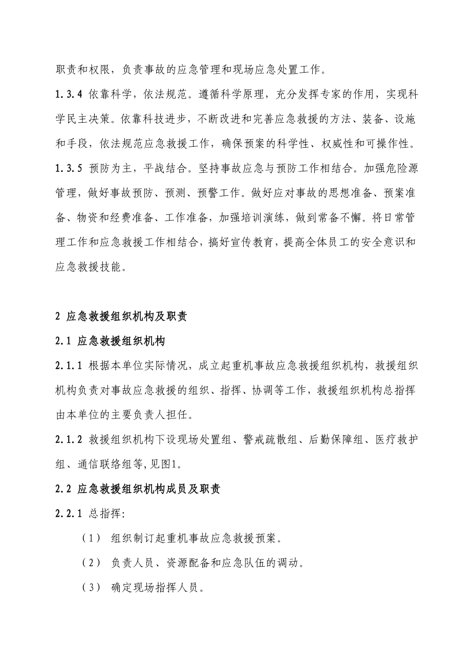 起重机事故应急救援预案.doc_第2页