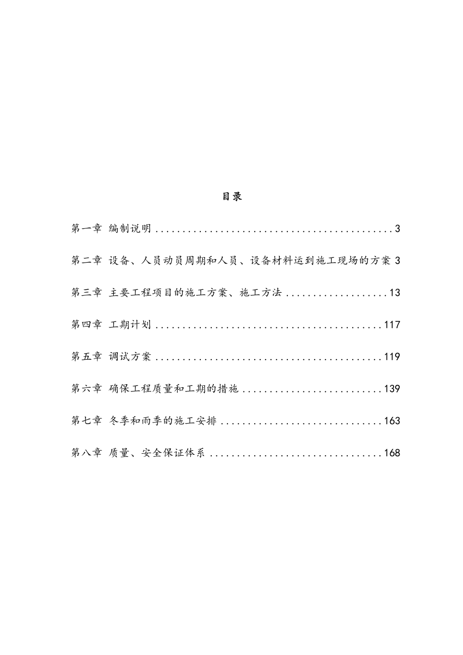 最新地铁车站机电设备安装工程施工组织设计方案.docx_第2页