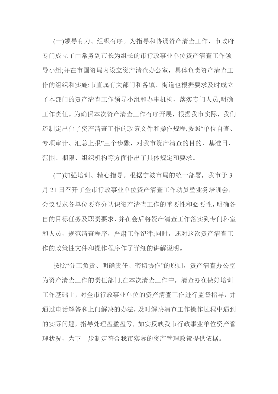 行政事业单位资产清查工作报告.doc_第2页