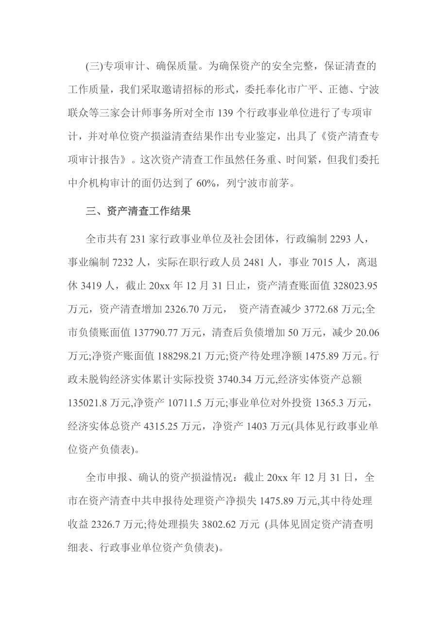 行政事业单位资产清查工作报告.doc_第3页