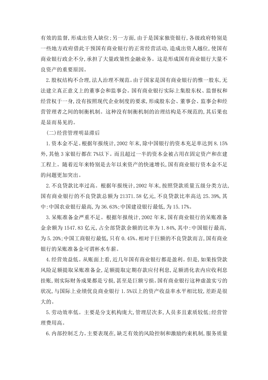 浅谈我国商业银行会计改革目标和发展趋势.doc_第2页