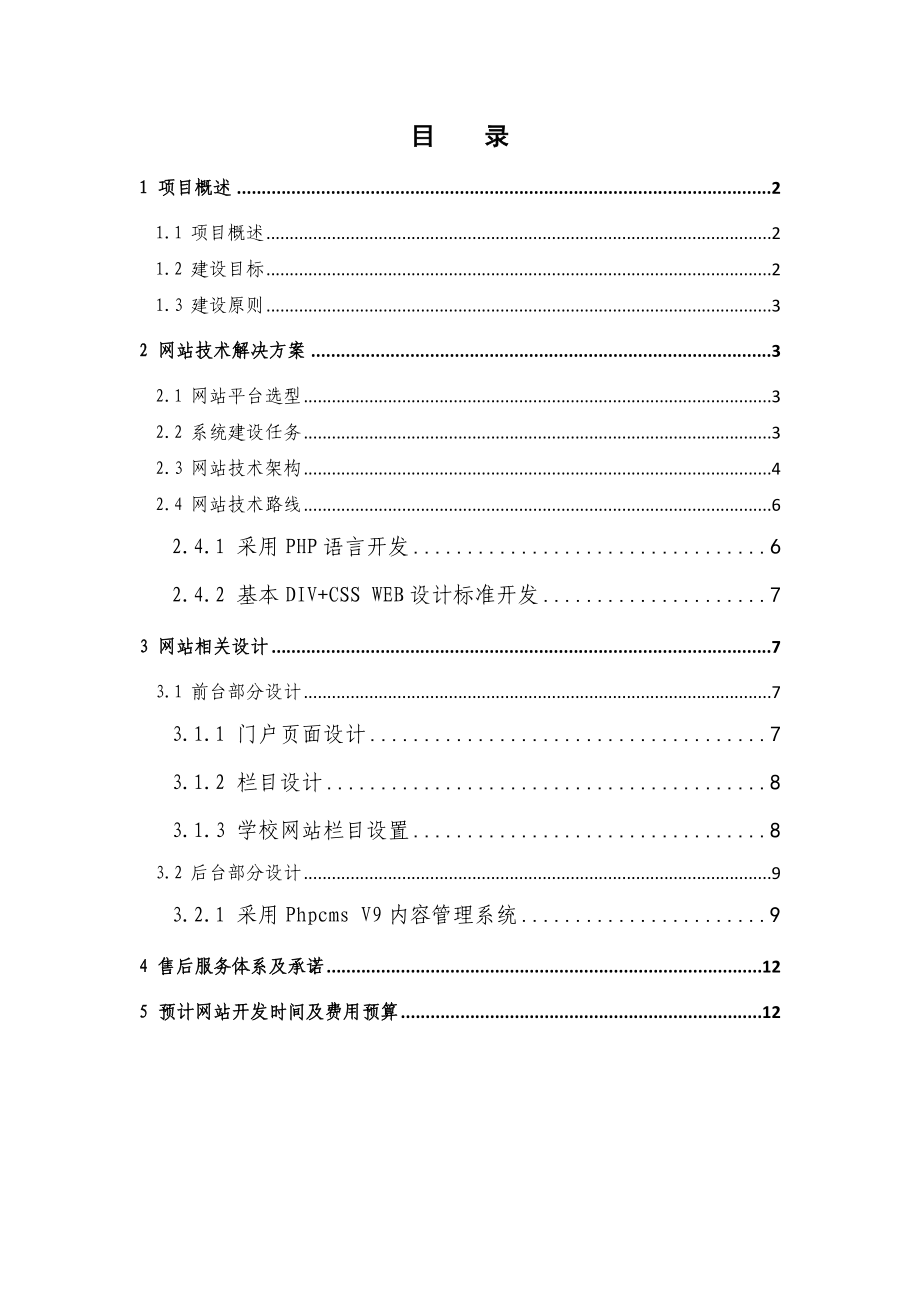 学校网站建设方案.doc_第2页