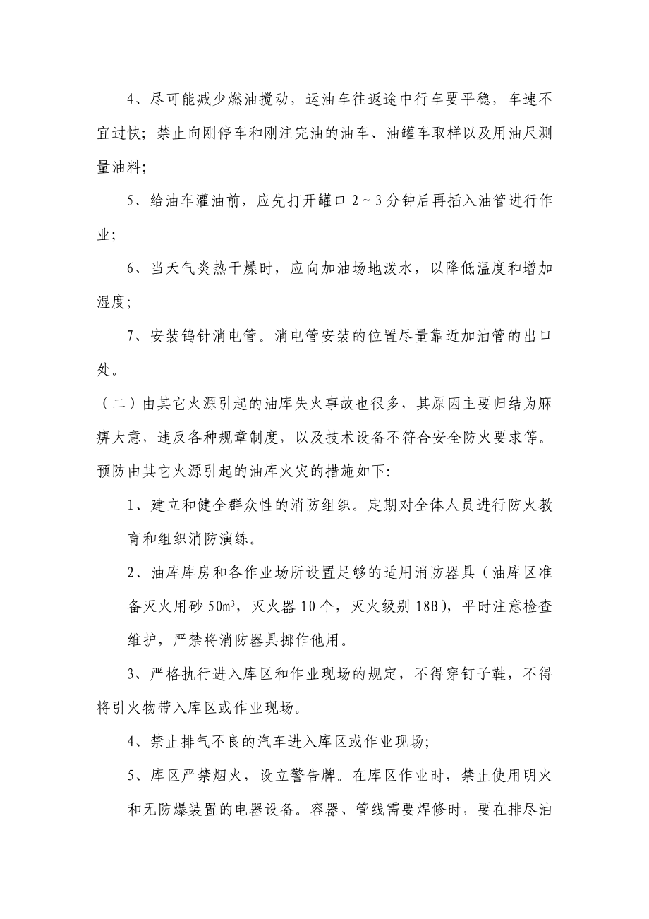 柴油库灭火应急预案.doc_第2页