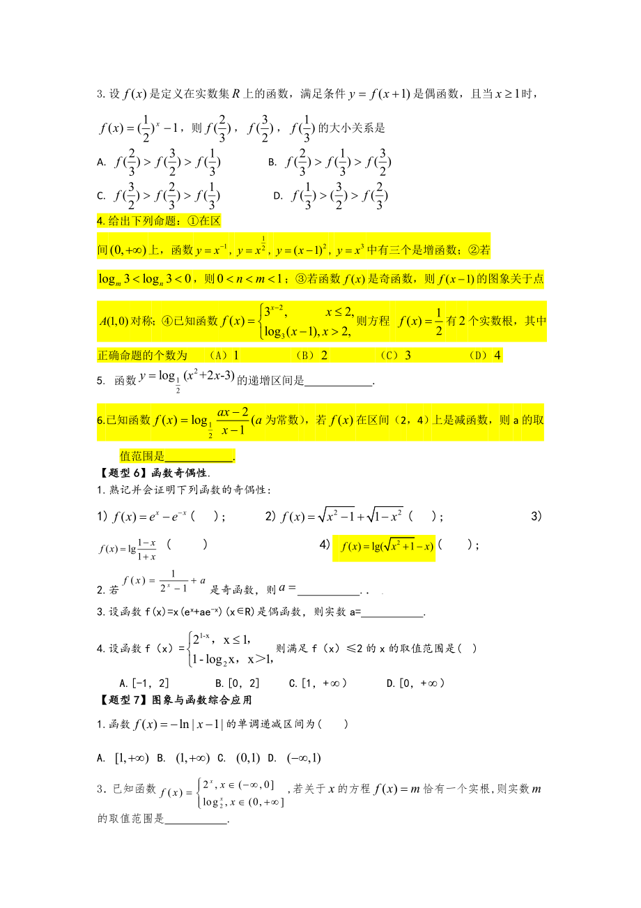 幂指对函数复习基本题型汇总.doc_第3页