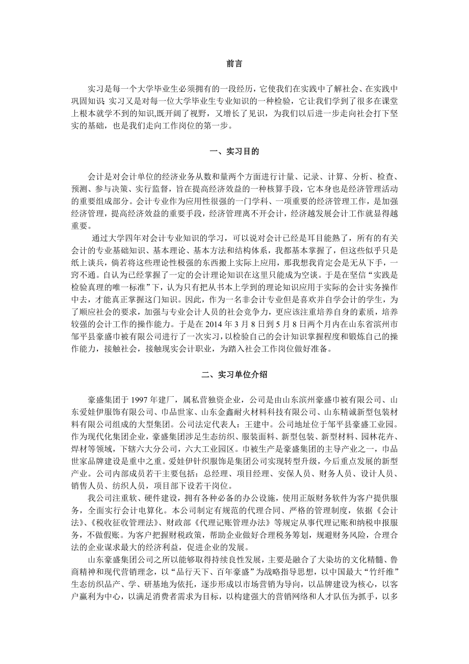 会计实习报告1.doc_第2页