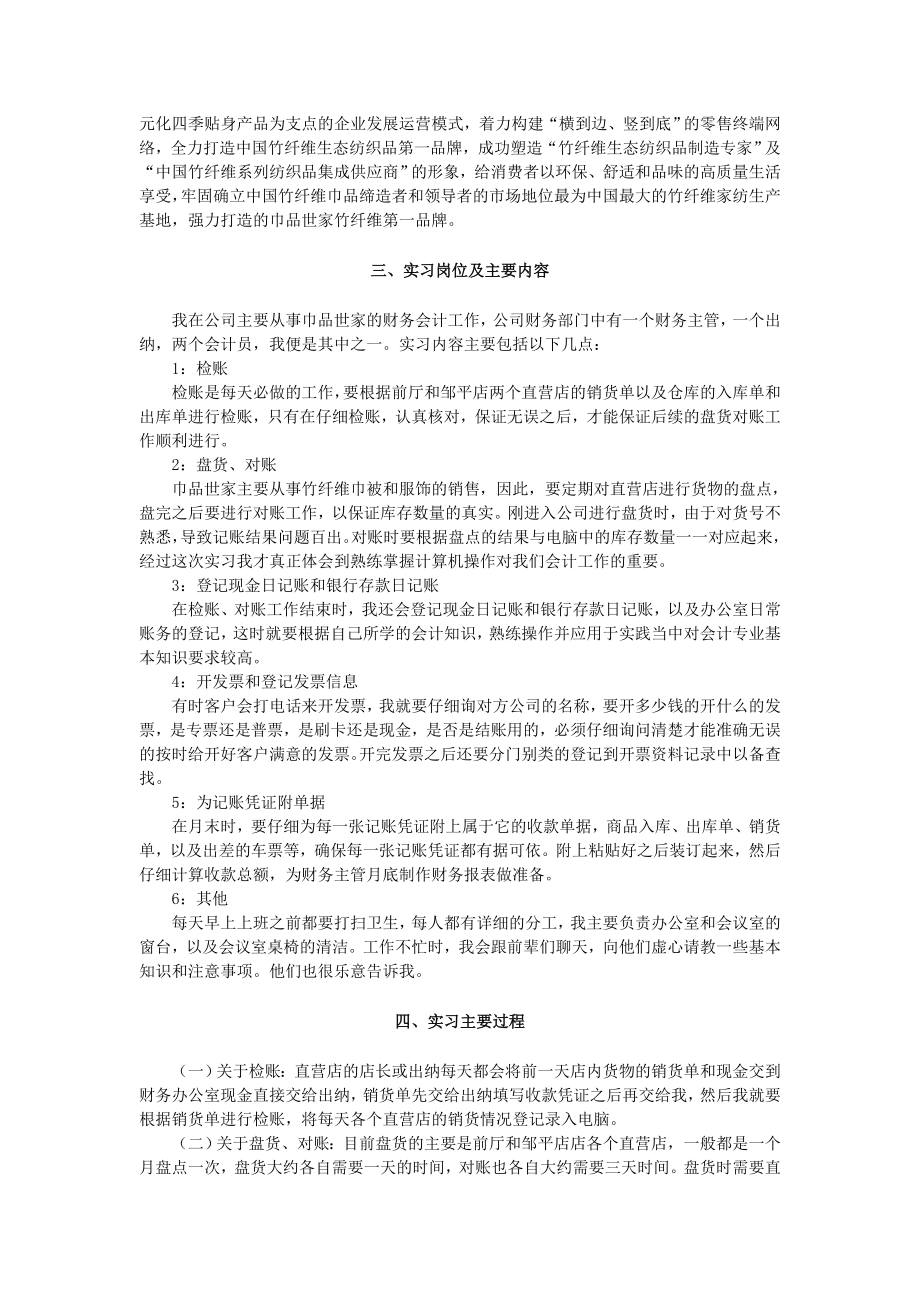 会计实习报告1.doc_第3页