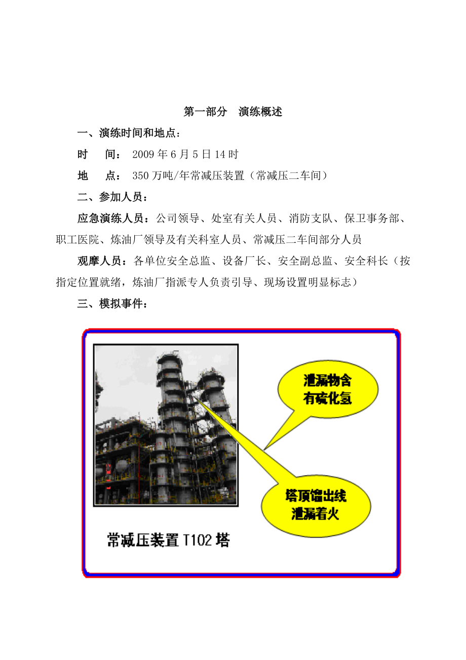 石化公司突发事件应急演练计划.doc_第2页