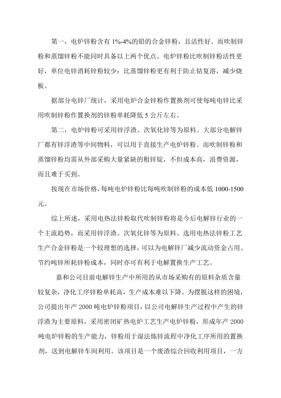 某公司产2千吨电炉锌粉项目可行性研究报告 .doc_第3页