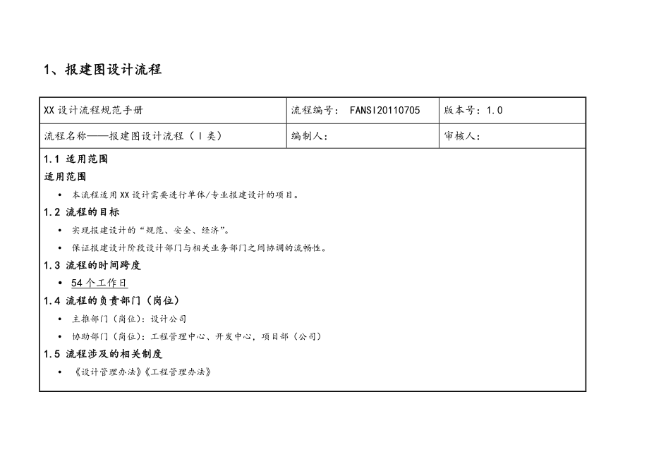 建筑设计公司工作流程手册.doc_第3页