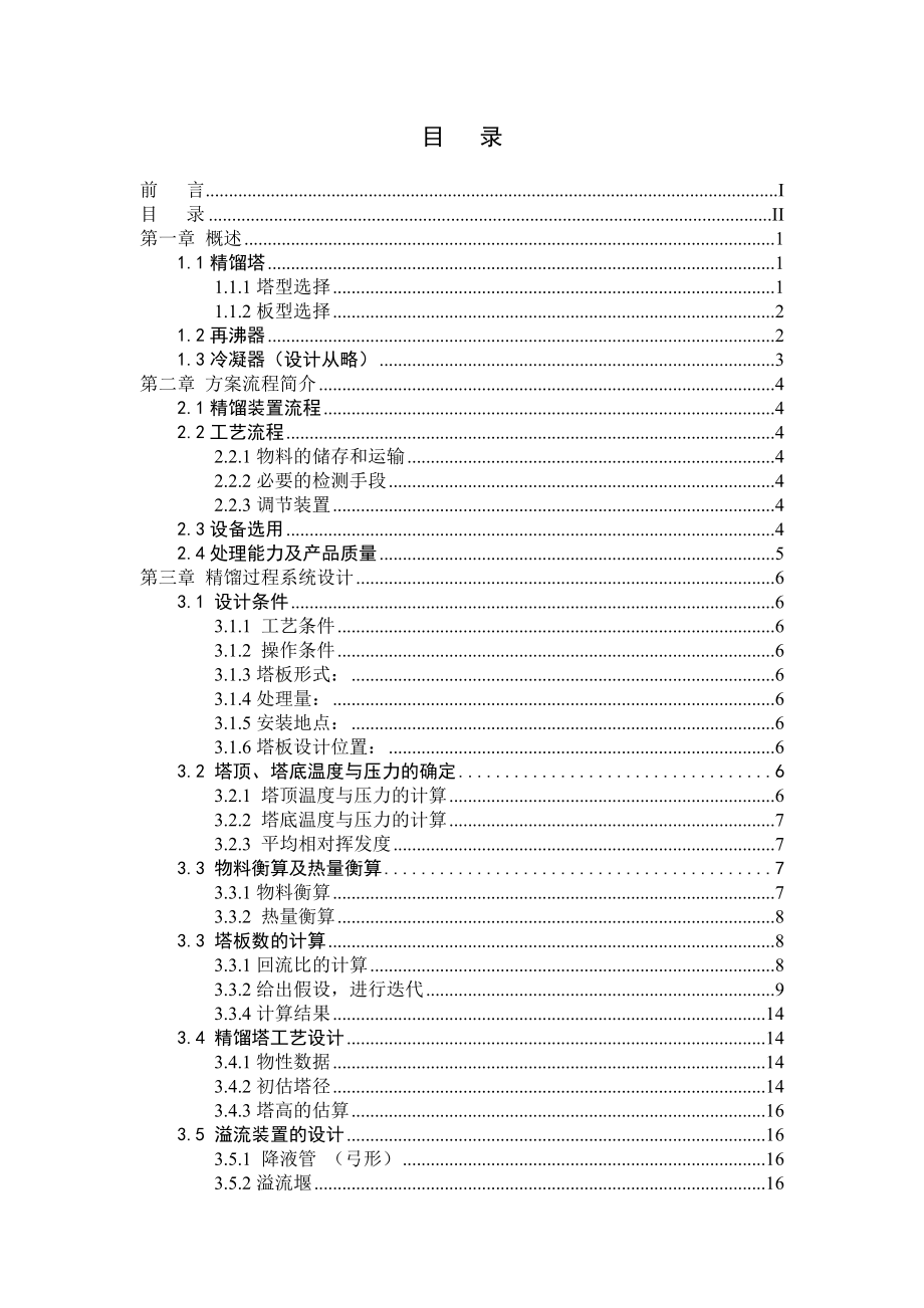 化工原理课程设计丙烯丙烷精馏.doc_第3页