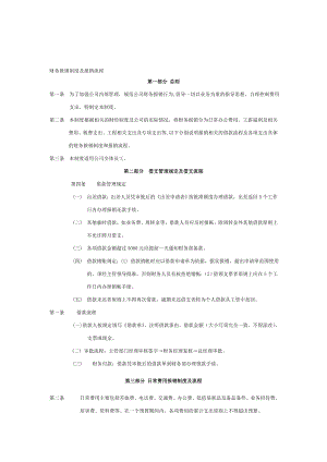 财务报销制度及报销流程.doc