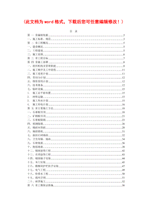 售楼处室内装饰工程施工组织设计概述.doc