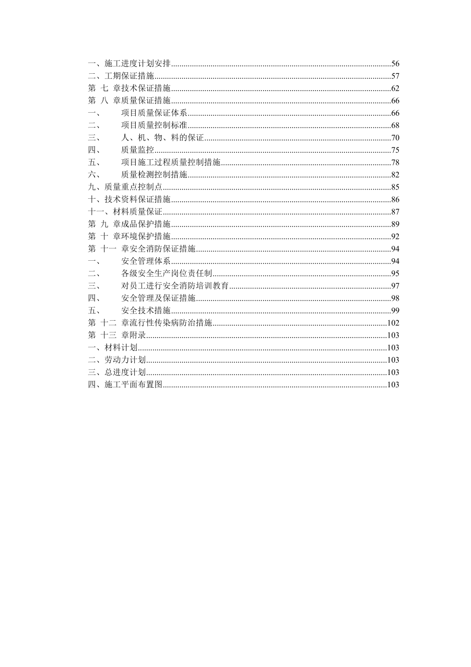 售楼处室内装饰工程施工组织设计概述.doc_第2页