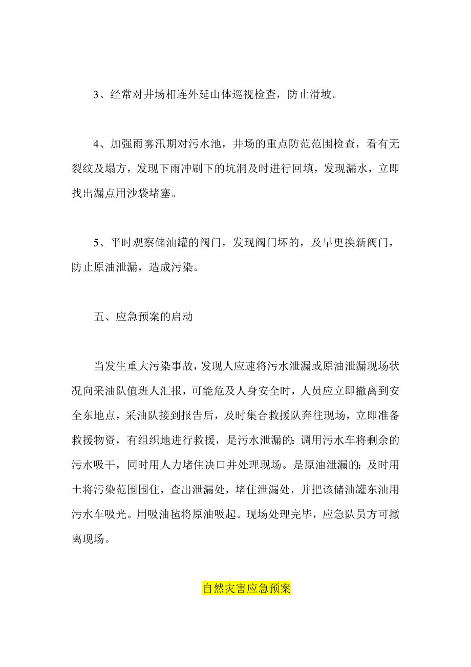 重大污染事故应急预案 自然灾害应急预案.doc_第3页