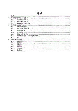 如何有效开展用户测试.docx