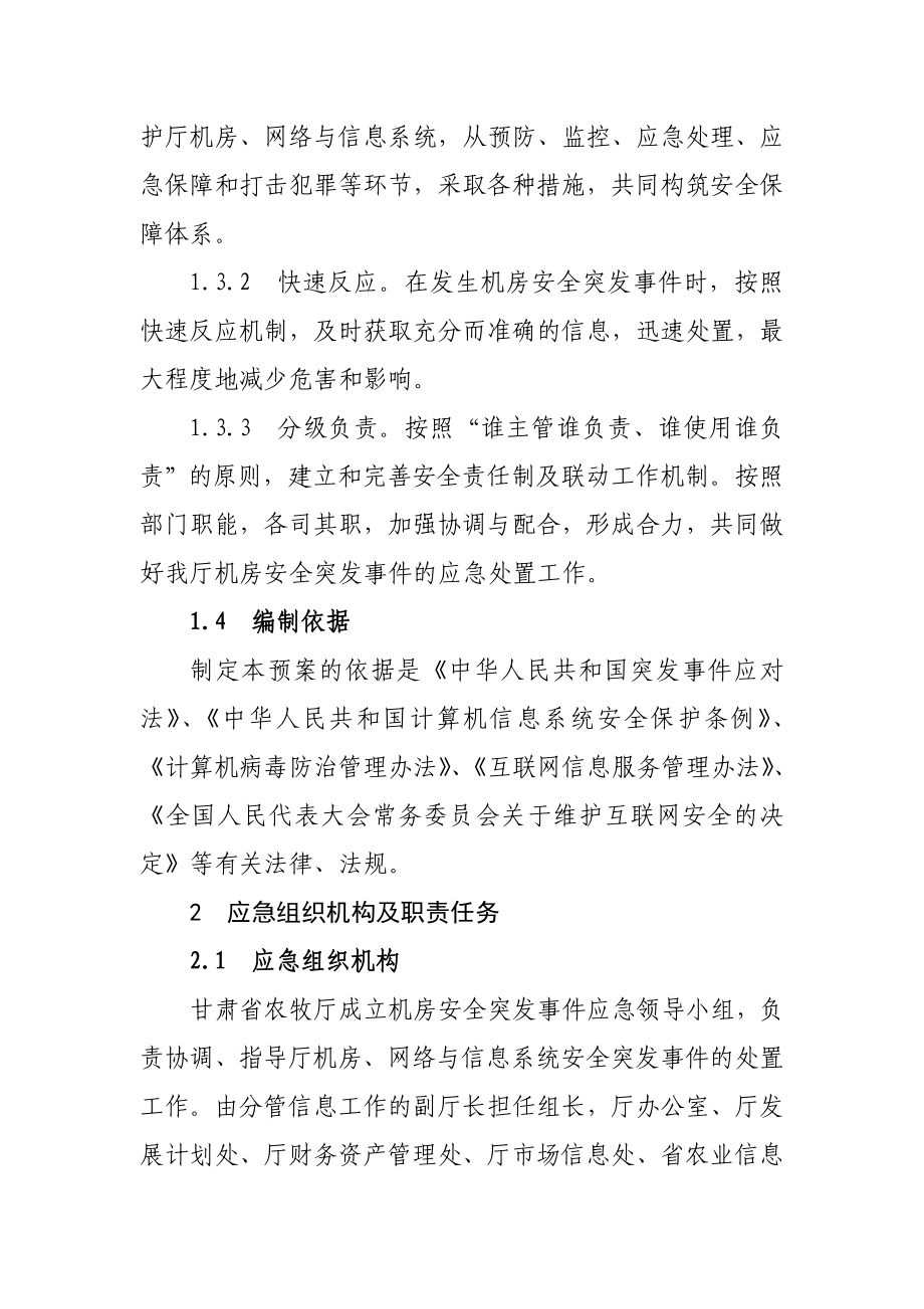 机房安全突发事件应急预案.doc_第2页