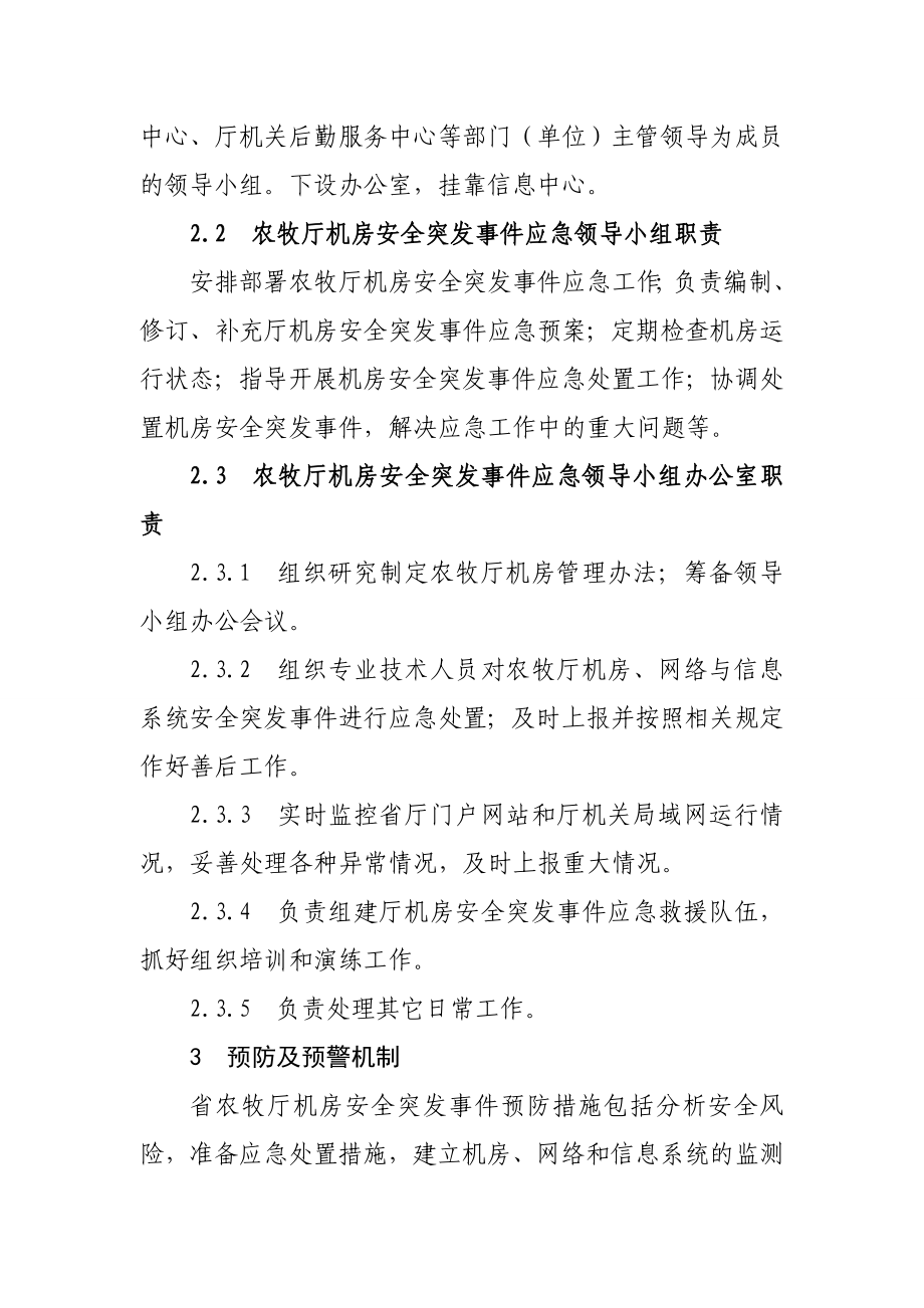 机房安全突发事件应急预案.doc_第3页