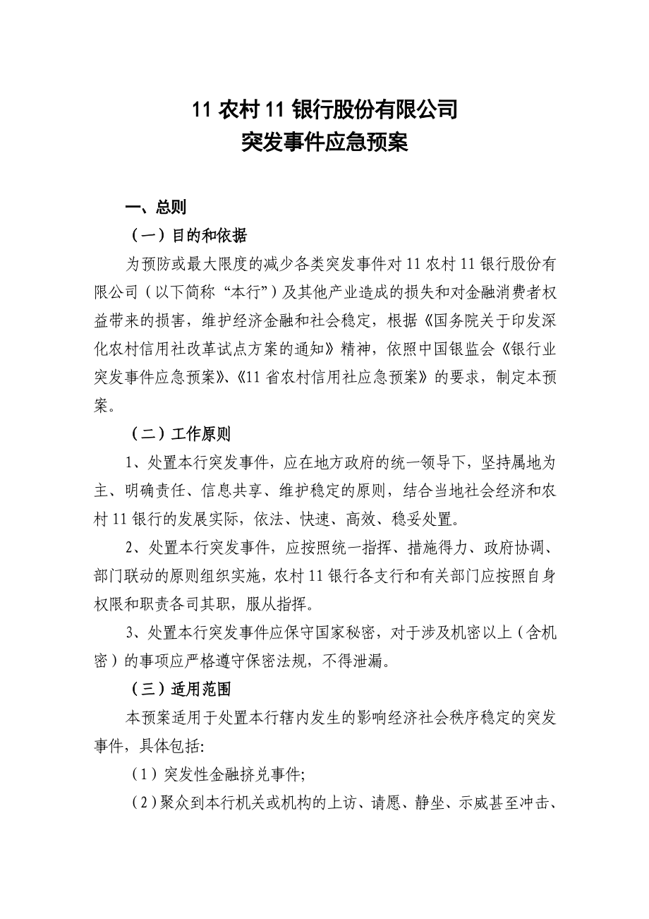 3突发事件应急预案.doc_第1页