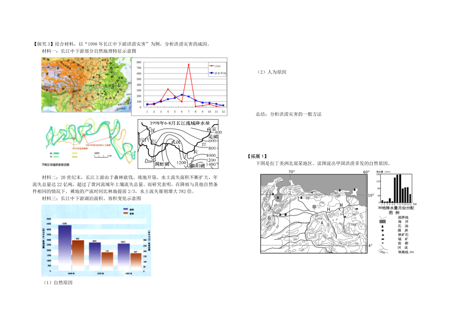 湘教版新课标初中地理《气象灾害——洪涝灾害》精品学案.doc_第2页