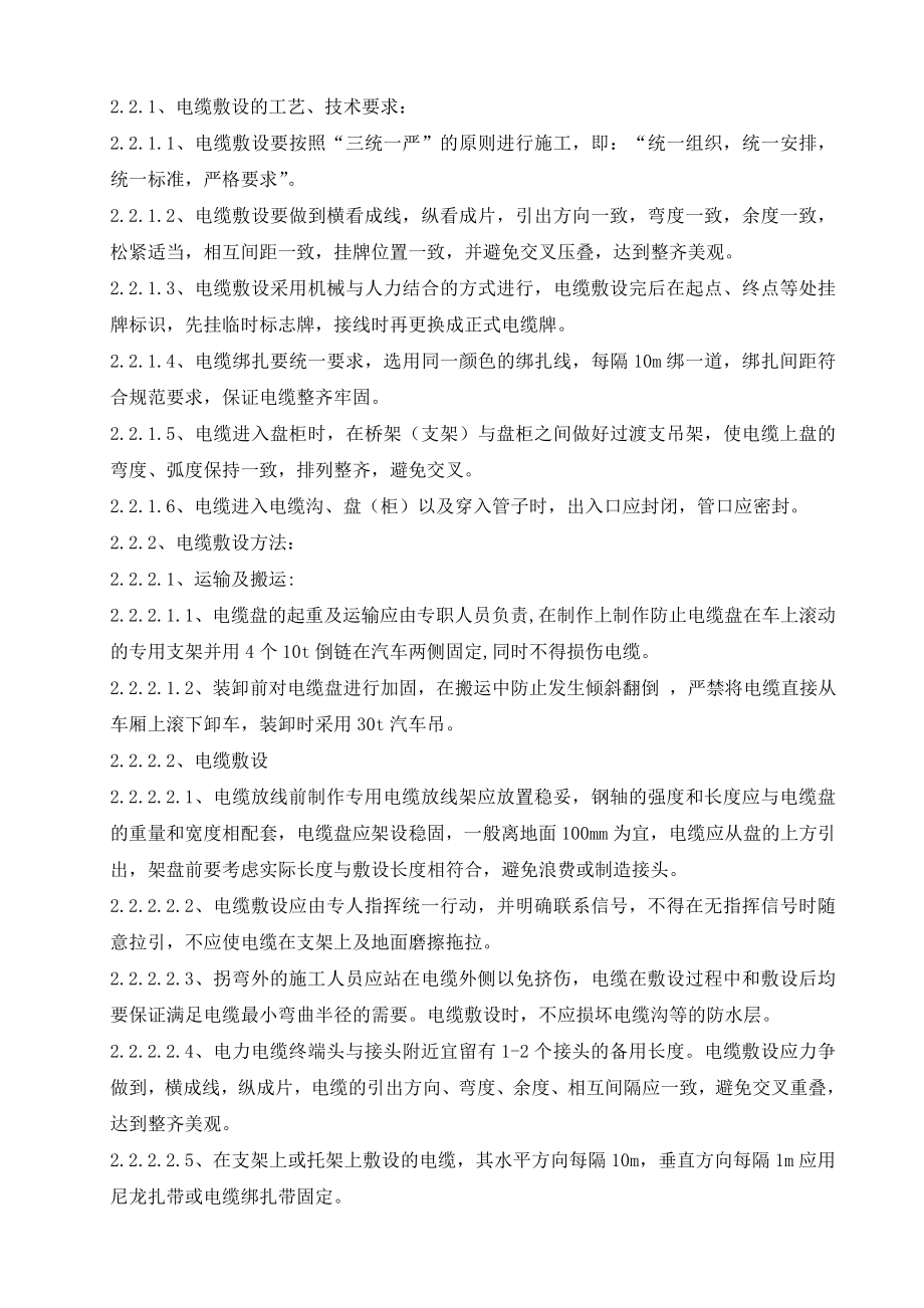 焦炉气制SNG工程电缆敷设方案.doc_第2页