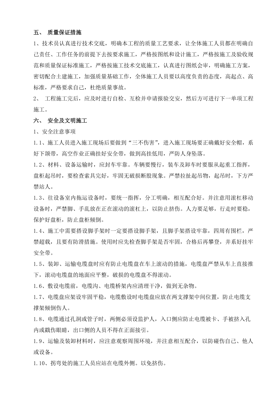 焦炉气制SNG工程电缆敷设方案.doc_第3页