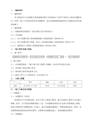 焦炉气制SNG工程电缆敷设方案.doc