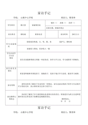 家访手记电子版.doc