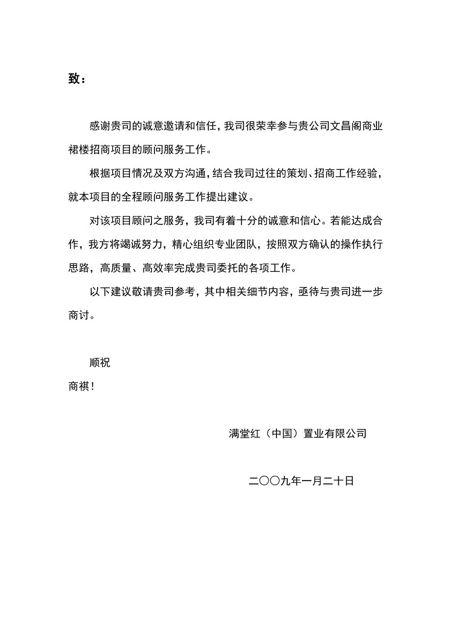 广州市荔湾区文昌阁商业裙楼招商策划书30DOC.doc_第3页