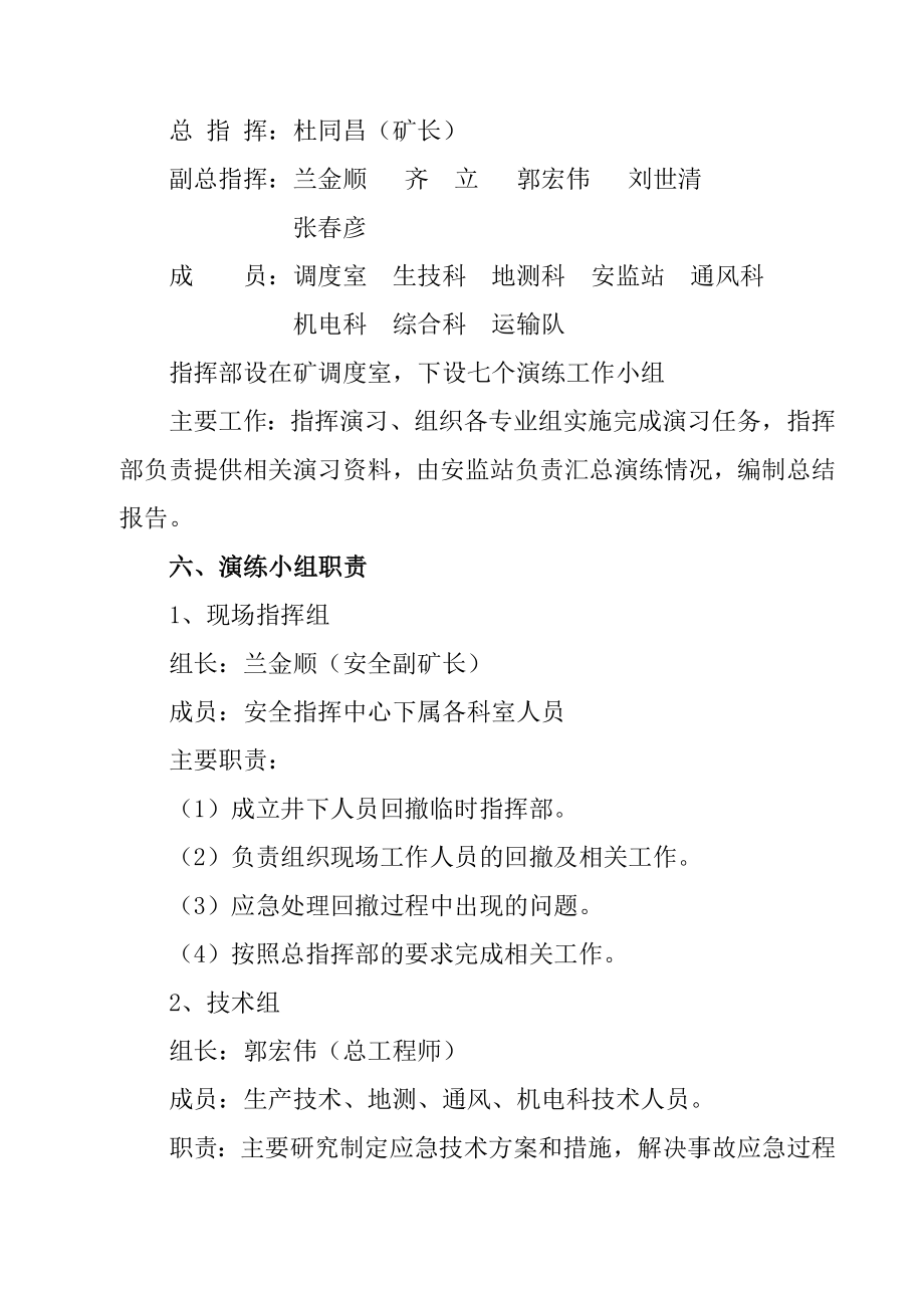 煤业有限公司透水事故应急演练方案.doc_第3页