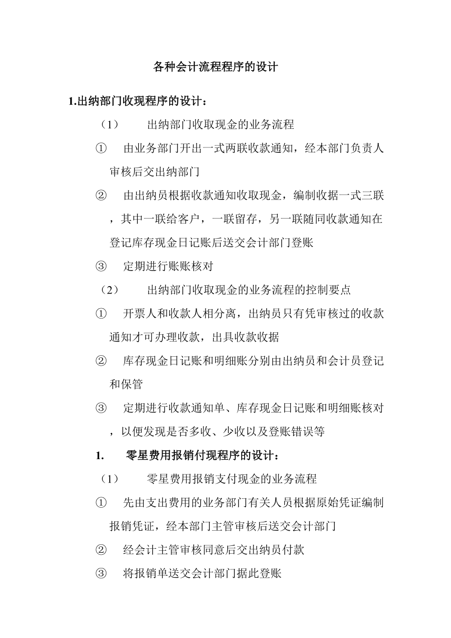 各种会计流程程序的设计.doc_第1页