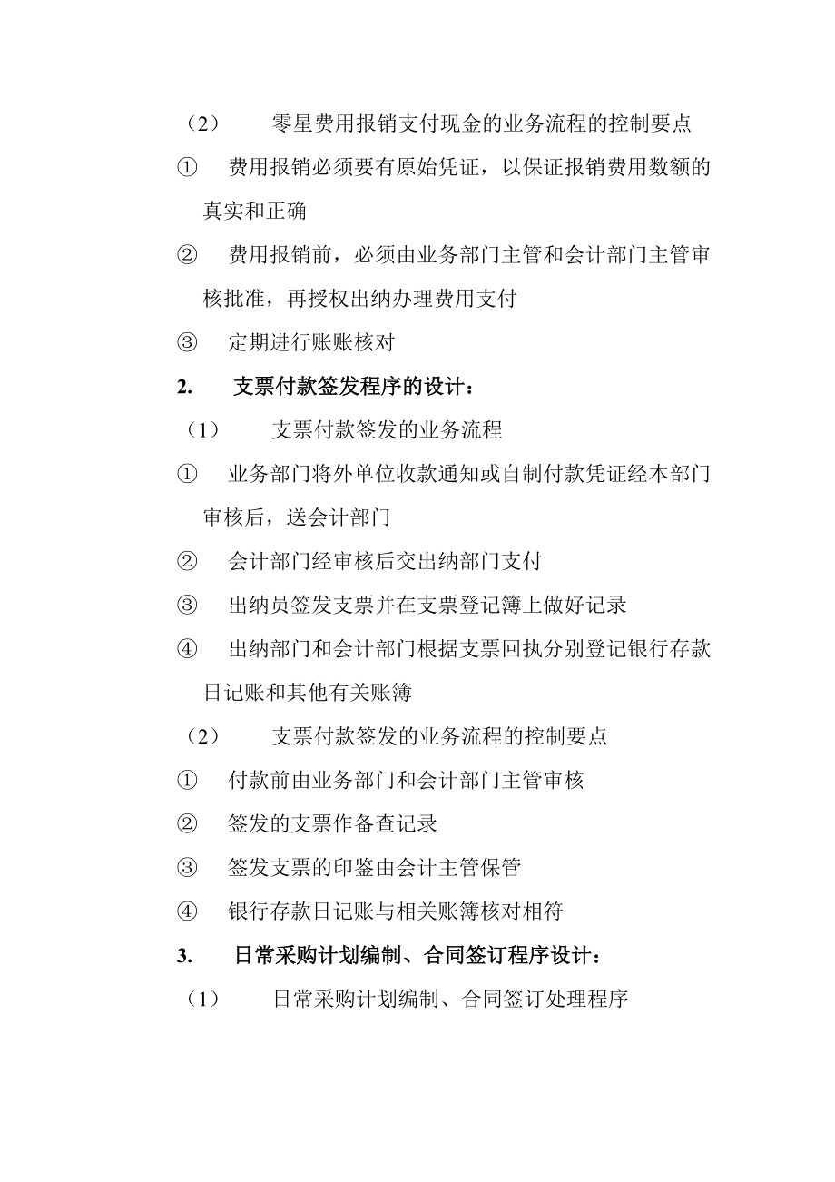 各种会计流程程序的设计.doc_第2页