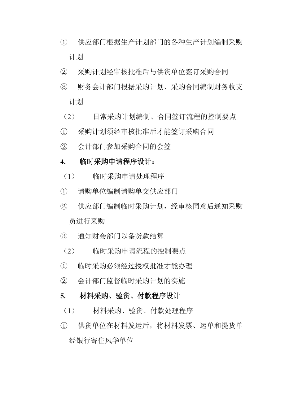 各种会计流程程序的设计.doc_第3页