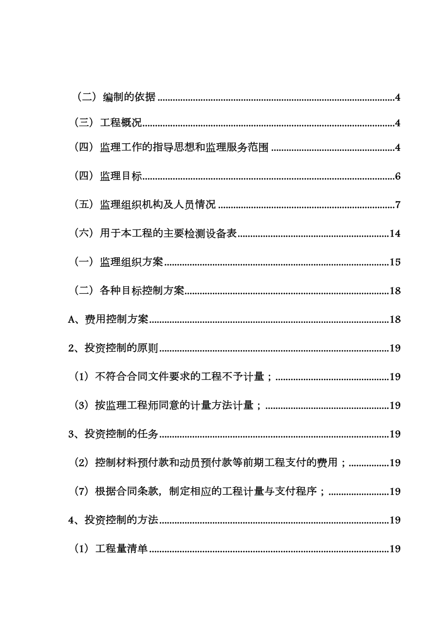 市政工程监理大纲范本.doc_第1页