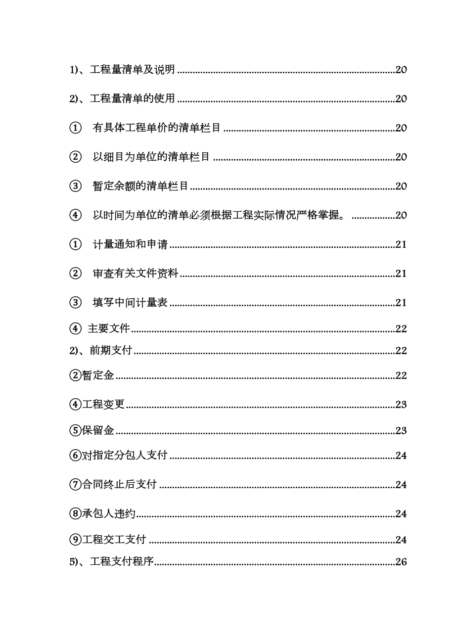 市政工程监理大纲范本.doc_第2页