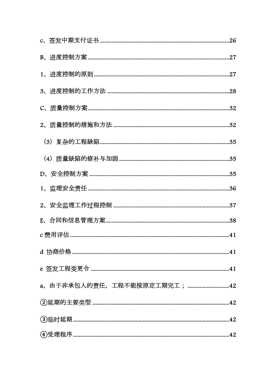 市政工程监理大纲范本.doc_第3页