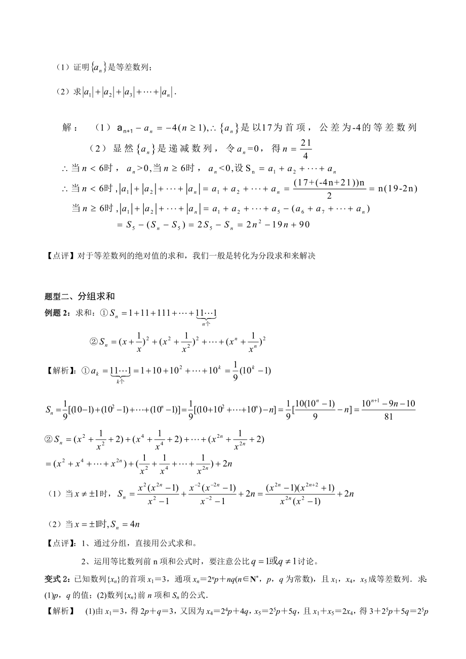 数列求和方法汇编及典题训练.doc_第3页