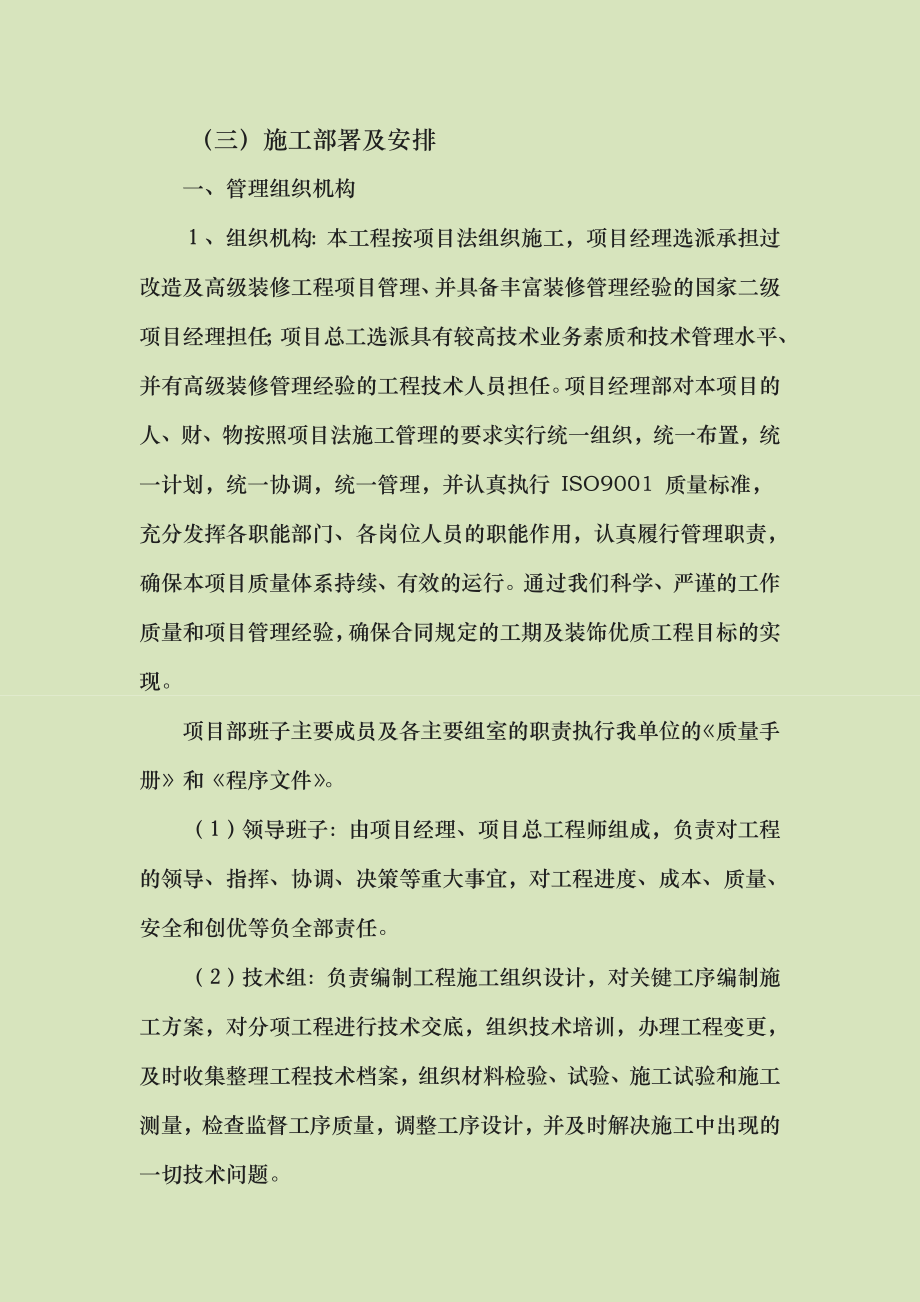 学校改造工程施工设计方案一.doc_第3页