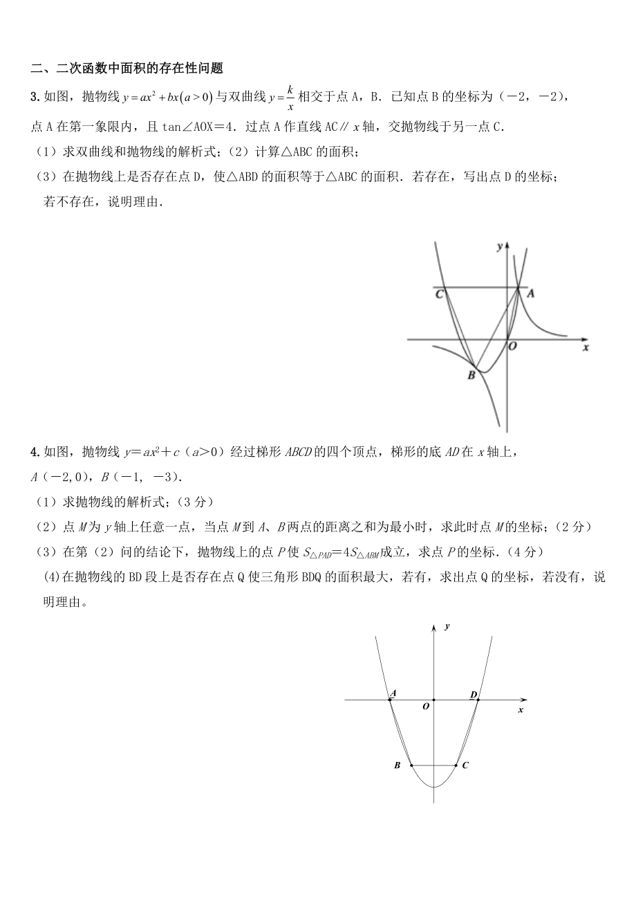 最新中考数学专题复习——存在性问题.doc_第2页