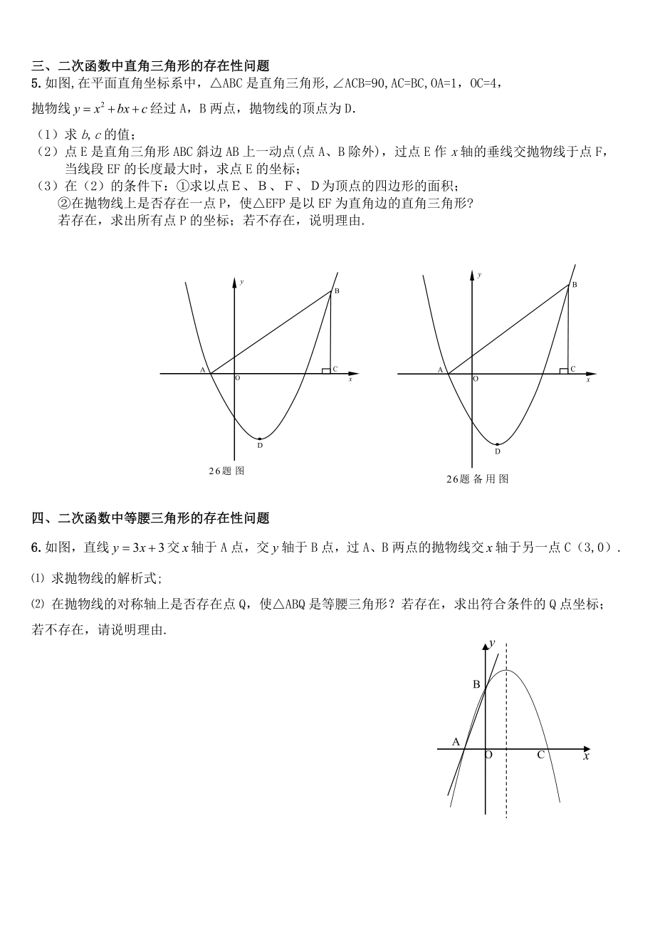 最新中考数学专题复习——存在性问题.doc_第3页