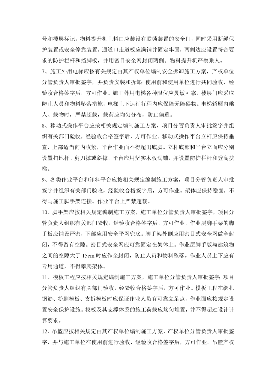 高处坠落事故预防和应急预案.doc_第2页