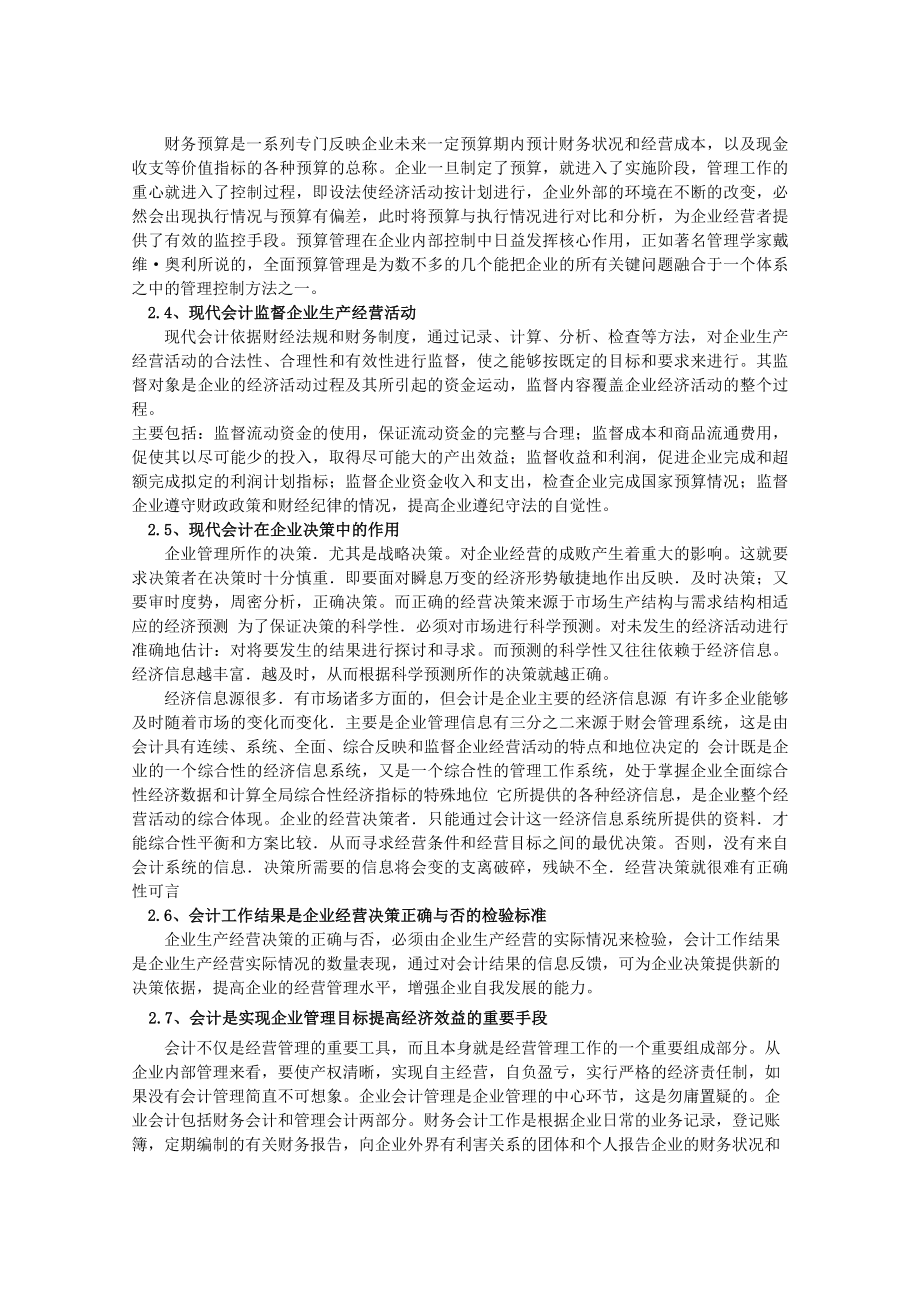 现代会计在企业中的基本功能分析.doc_第3页