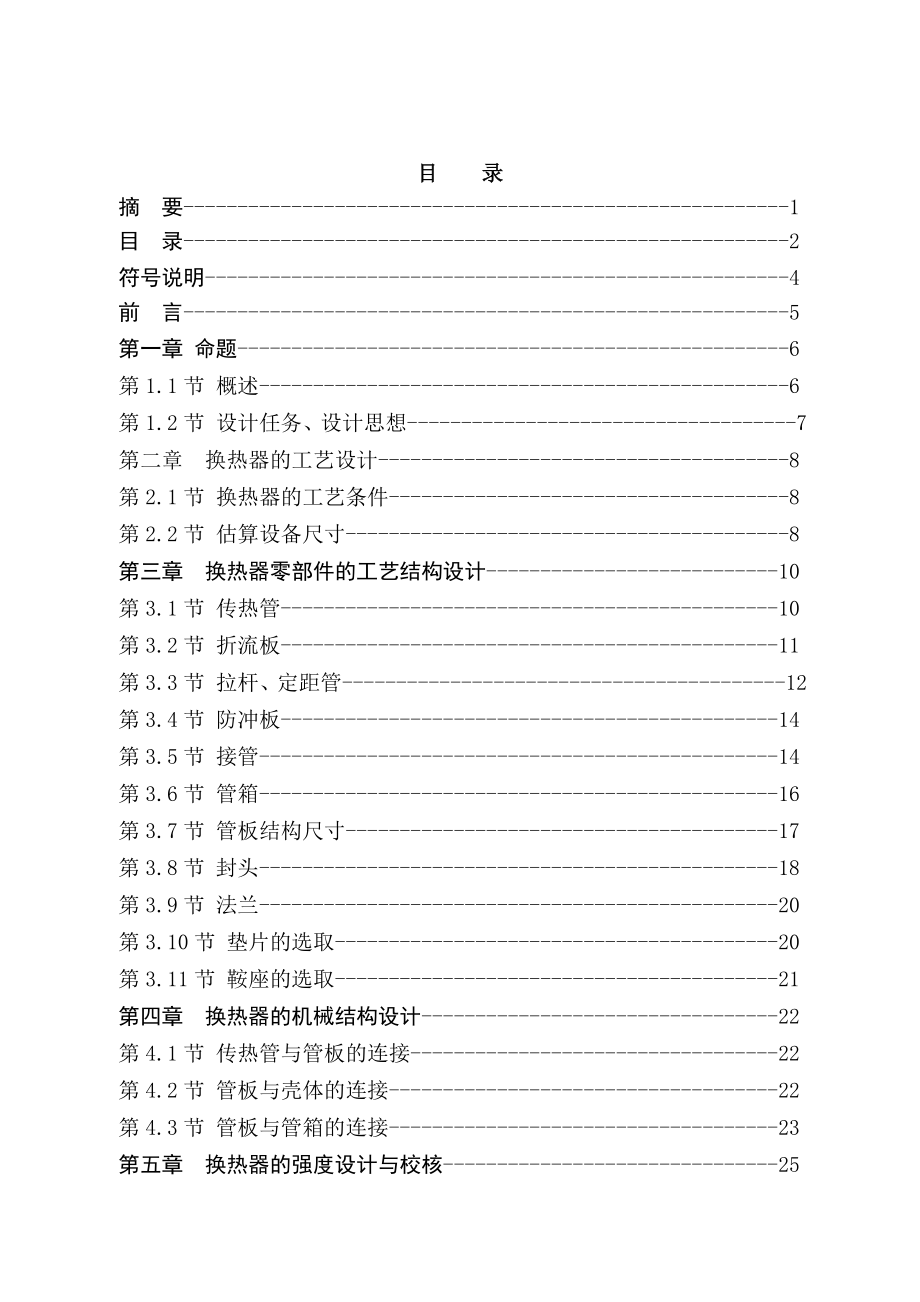 35m2换热面积换热器设计.doc_第2页