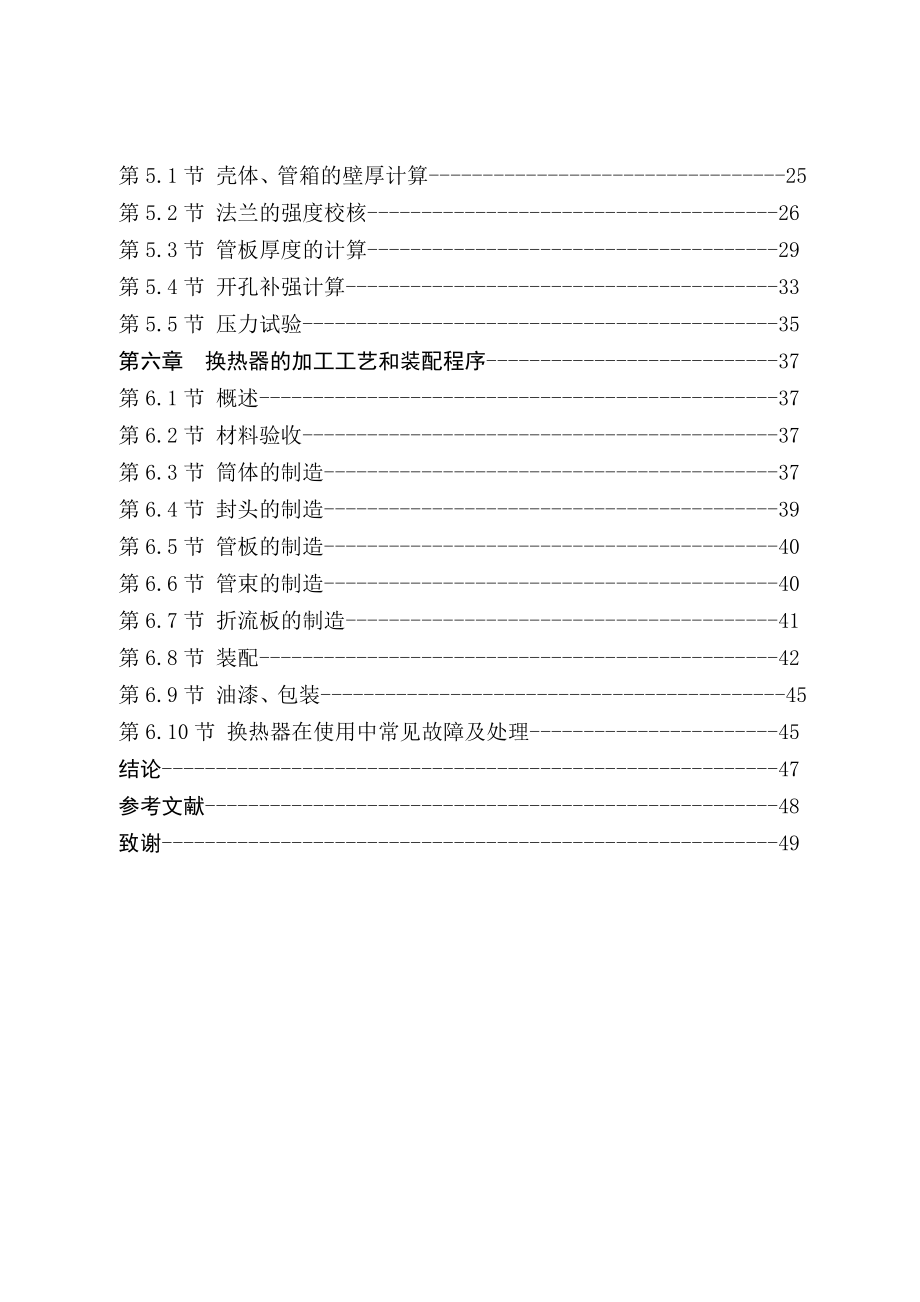 35m2换热面积换热器设计.doc_第3页