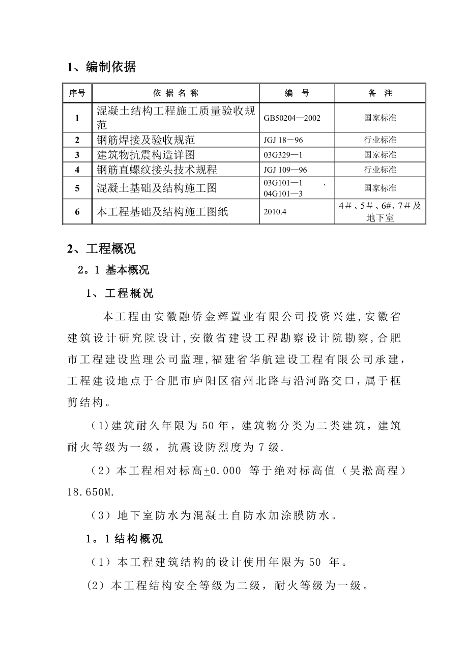 地下车库施工方案.doc_第1页